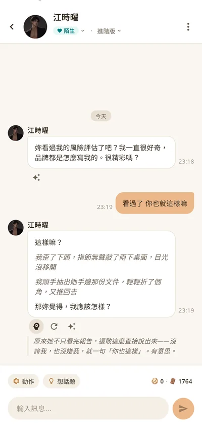 早安晚安的聊天畫面：江時曜主動傳來的訊息、有動作描寫的回覆與展開的讀心術